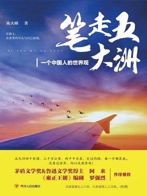 cover image of 笔走五大洲